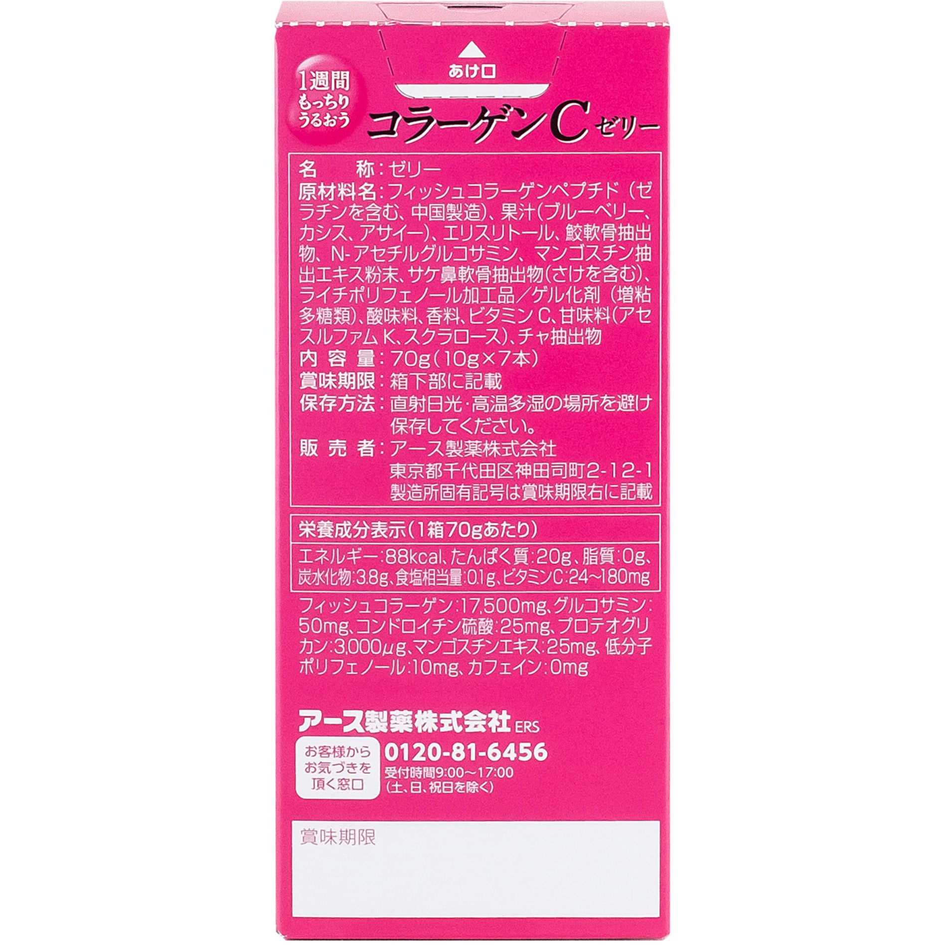 4901080661319 もっちりうるおうコラーゲンCゼリーアサイー・ベリー味 