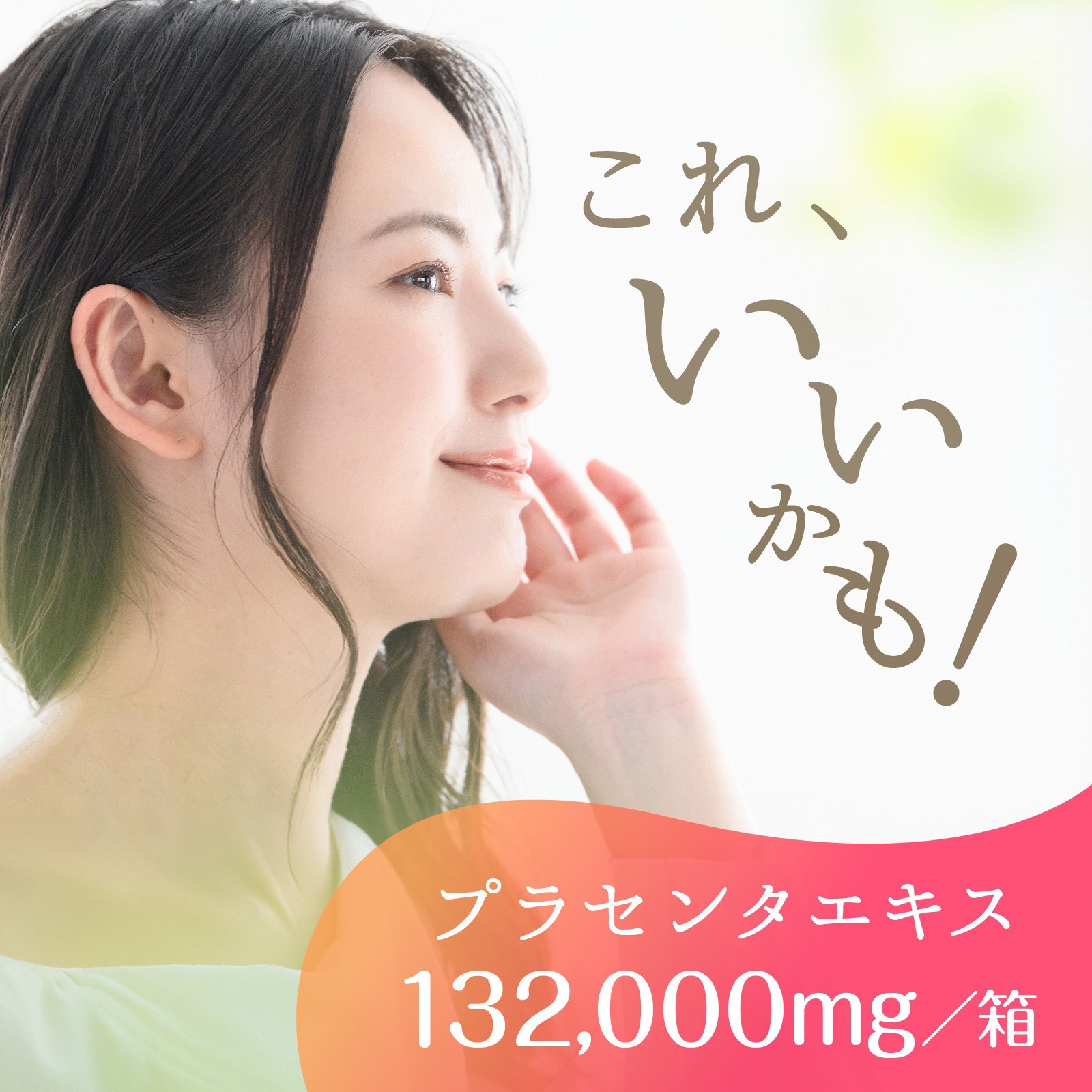 4901080664518 たっぷりうるおうプラセンタCゼリーアセロラ味 1箱(10g