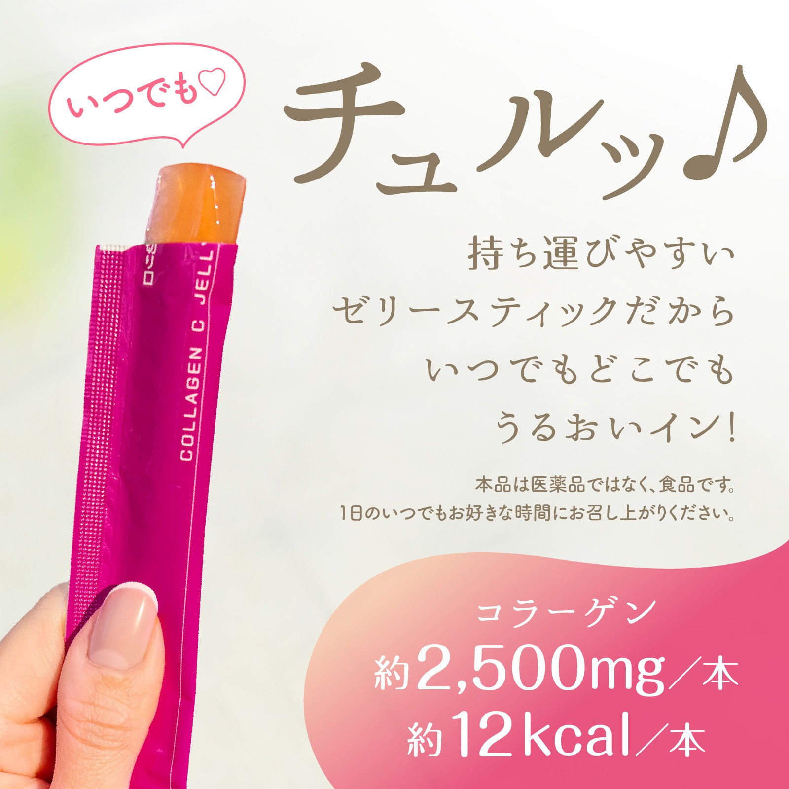 4901080238115 もっちりうるおうコラーゲンCゼリー ピーチ味 1箱(10g