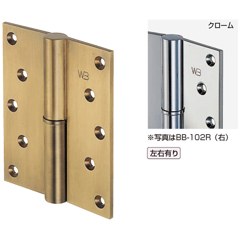 BB-102R 異形二管丁番(右)BB-102R 1枚 シロクマ 【通販モノタロウ】