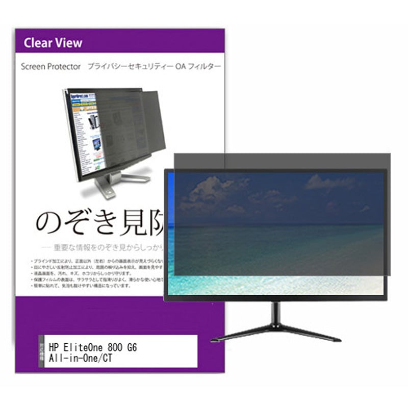 private-moni-k0001322747 覗き見防止 プライバシー フィルター HP EliteOne 800 G6 All-in-One/CT 23.8インチ 保護 フィルム のぞき見防止 1枚 メディアカバーマーケット 【通販モノタロウ】