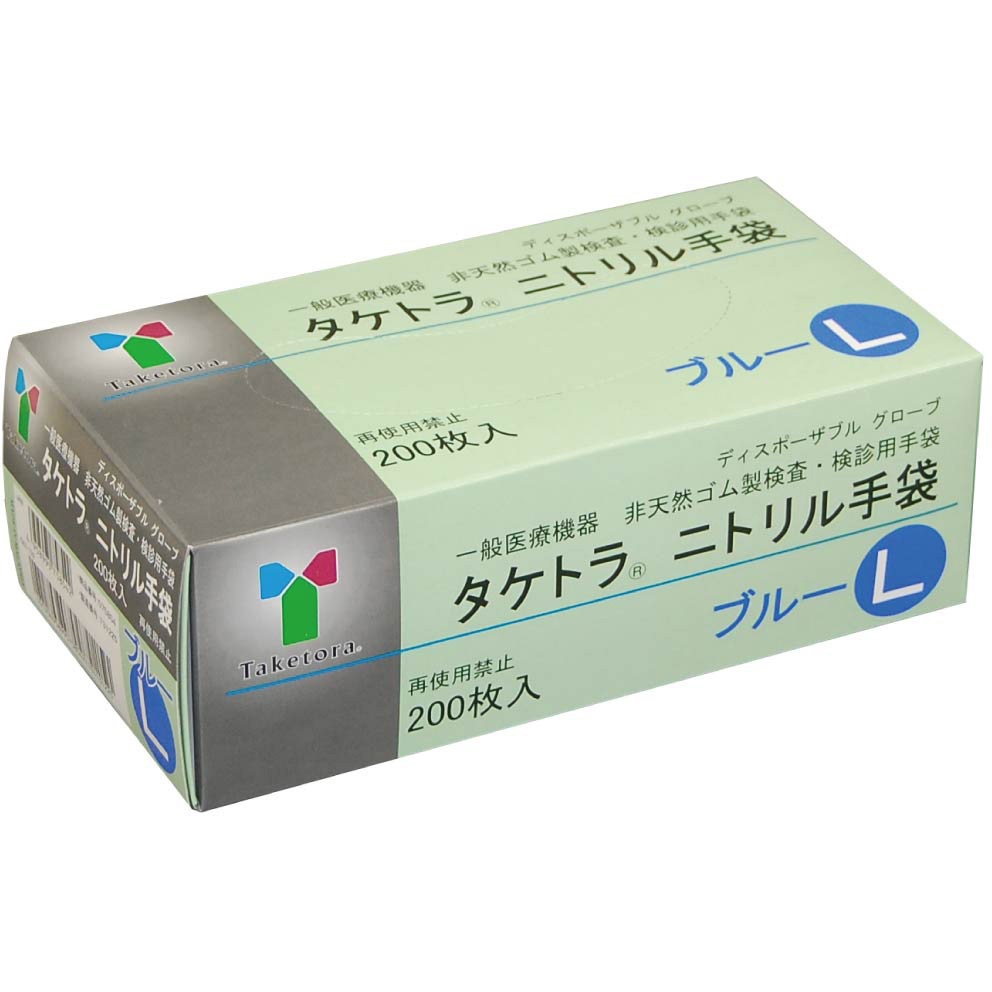 075854 検査・検診用手袋 ニトリル手袋 200枚入 竹虎 ブルー色 サイズL