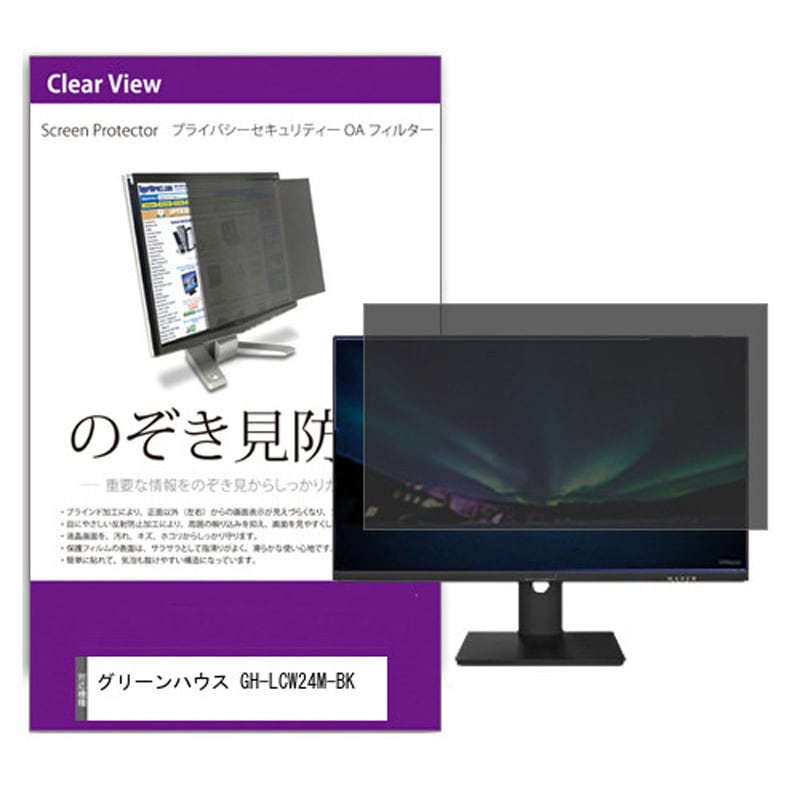 private-moni-k0001508517 覗き見防止 プライバシー フィルター グリーンハウス GH-LCW24M-BK 23.8インチ 保護 フィルム のぞき見防止 1枚 メディアカバーマーケット 【通販モノタロウ】