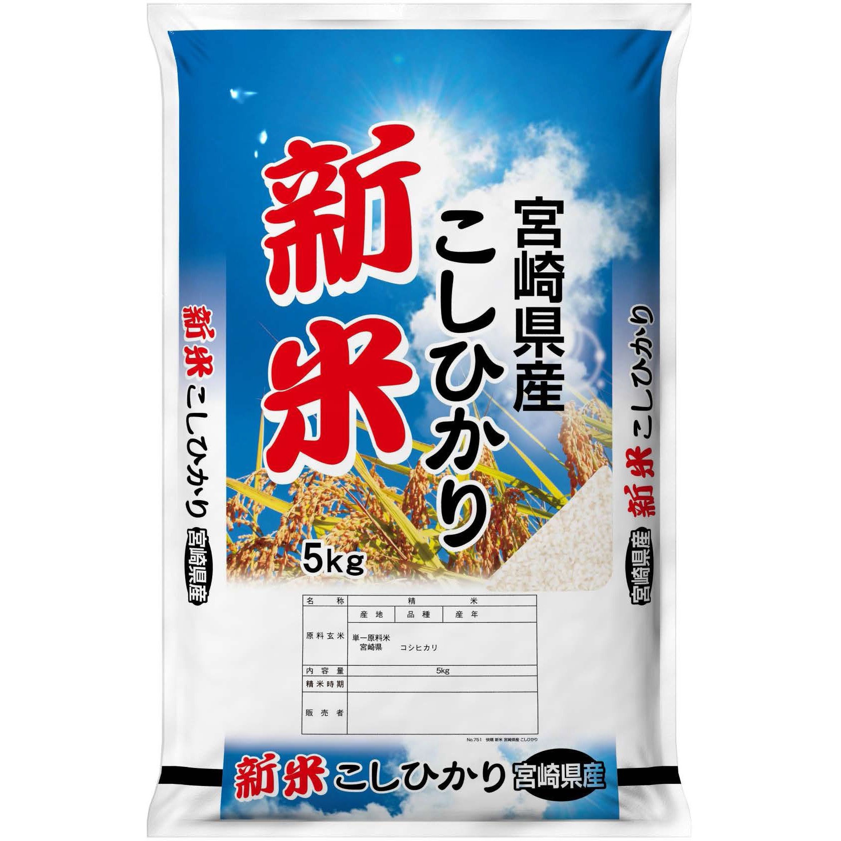 077510501 【袋のみ】ポリポリDH 快晴・新米宮崎県こしひかり 1セット(100枚) アサヒパック 【通販モノタロウ】