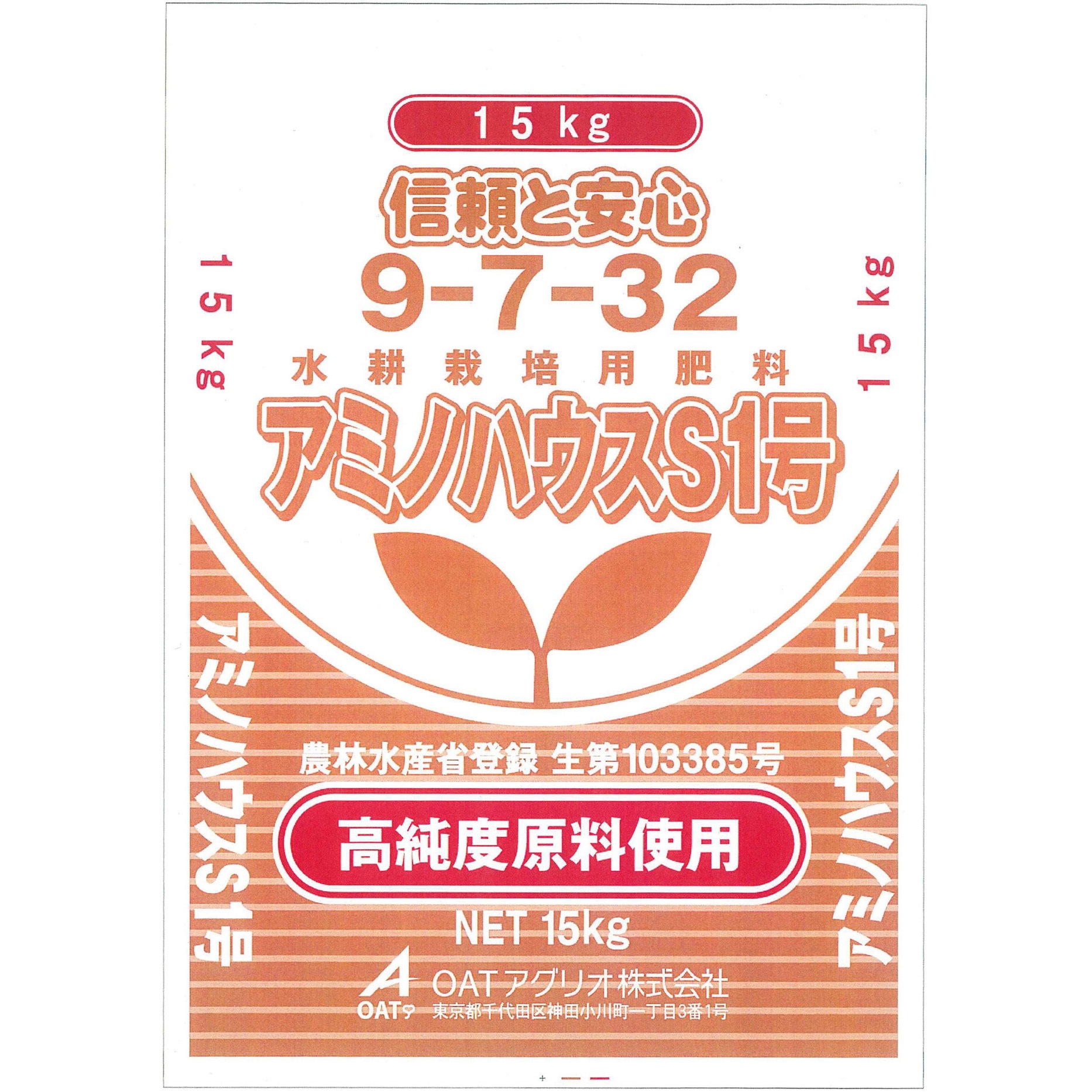 OATアミノハウス肥料S1号 1袋(15kg) OATアグリオ 【通販モノタロウ】