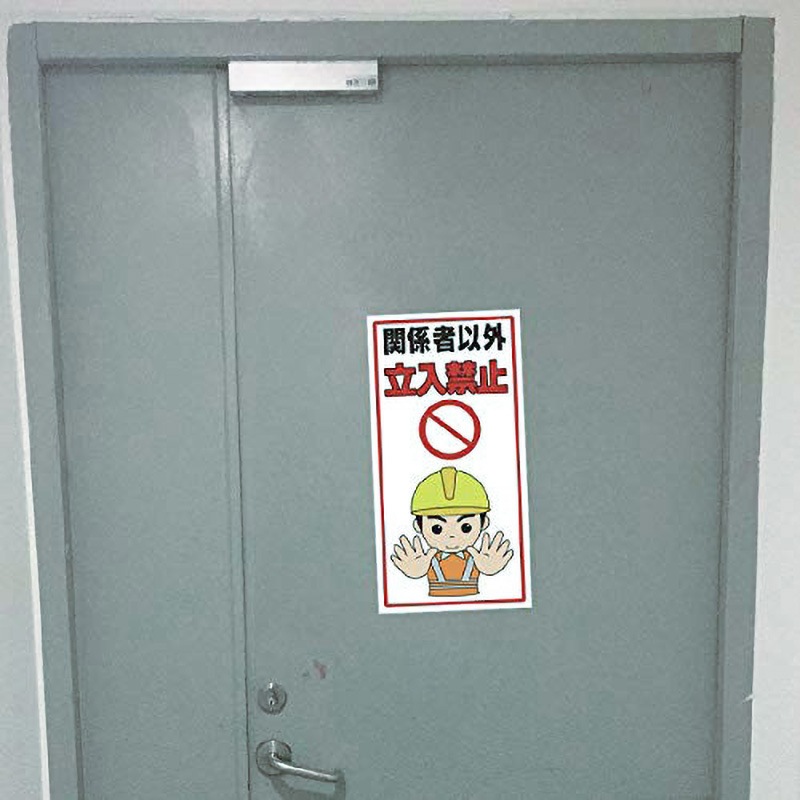 J0112 注意喚起標識 セーフラン安全用品 縦600mm横300mm厚さ0.8mm