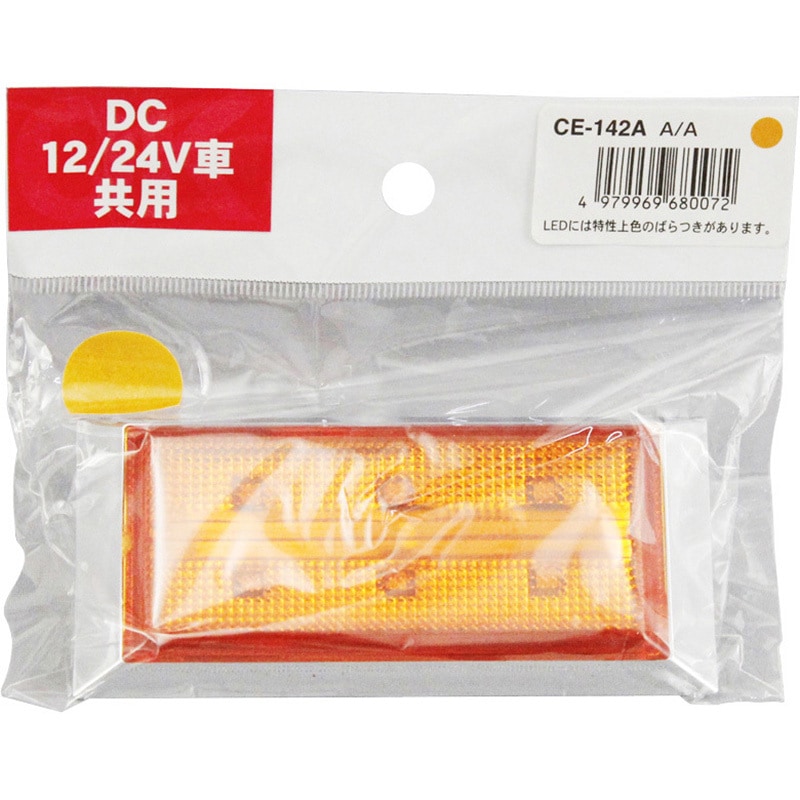 CE-142A slim流星ポイントマーカー(DC12/24V共用) 1個 槌屋ヤック