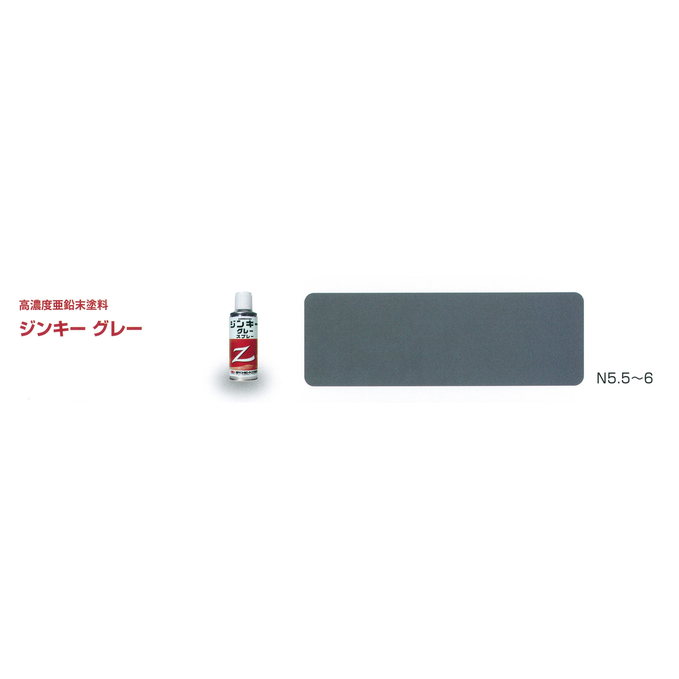 3025164 高濃度亜鉛末塗料 ジンキー グレー 1缶(20kg) 日本ペイント 【通販モノタロウ】