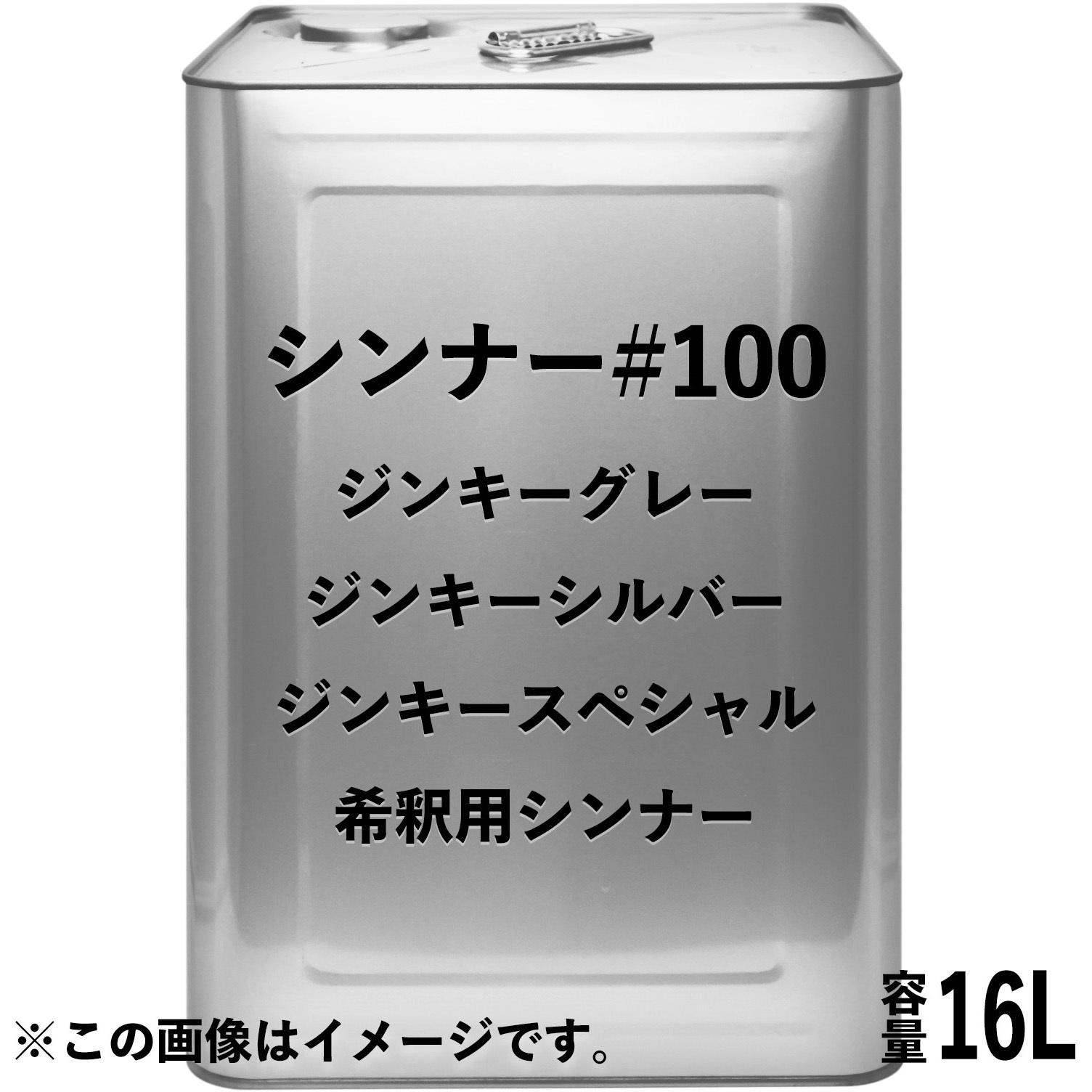 シンナー#100 1缶(4L) ニッぺ(日本ペイント) 【通販モノタロウ】