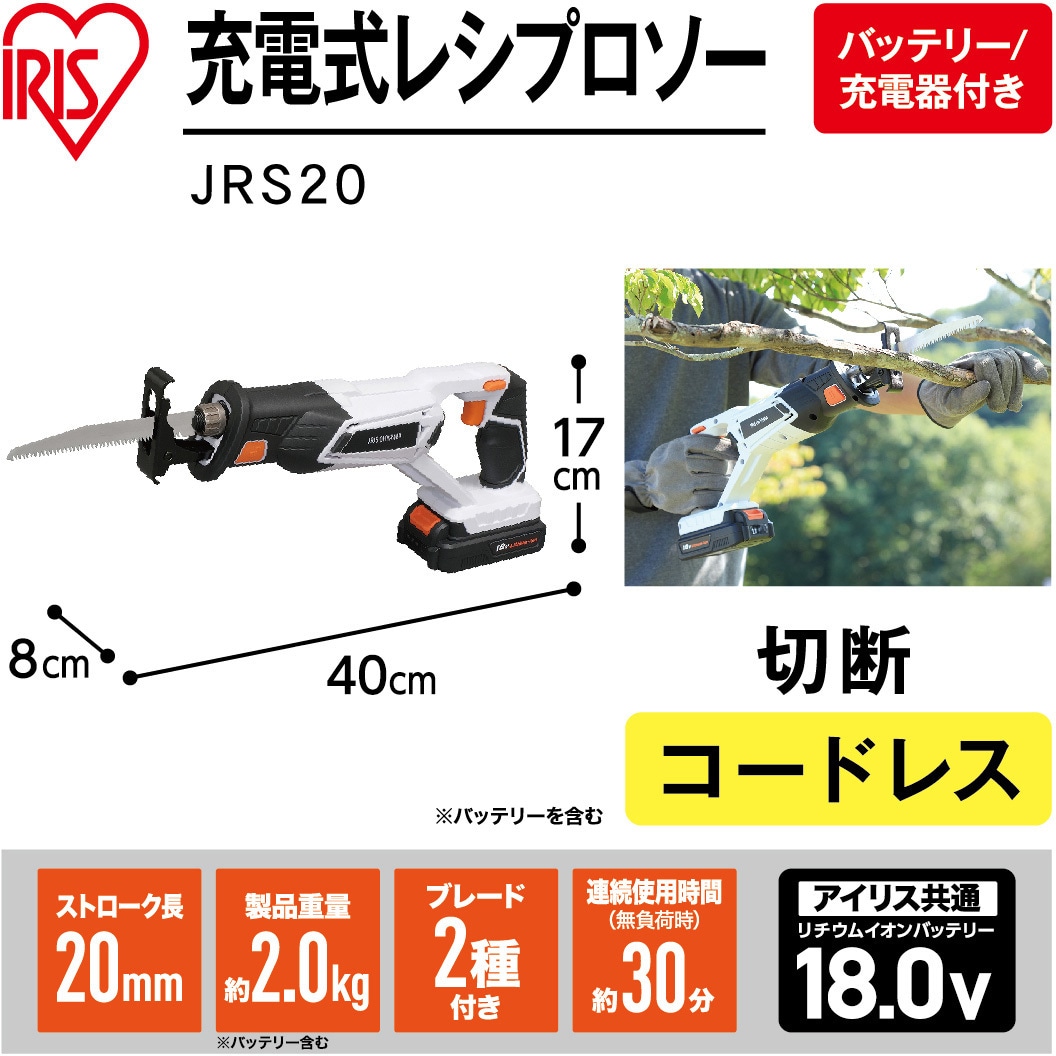 JRS20 【本格DIYに!】軽量充電式レシプロソー18V コードレス JRS20 【本格DIYに!】軽量充電式レシプロソー18V コードレス