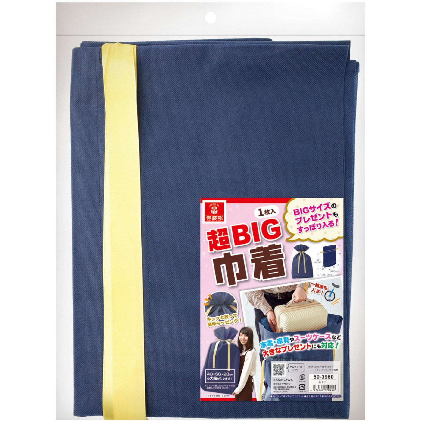 50-3960 巾着 超BIGサイズ(家電やスーツケースなどにも対応
