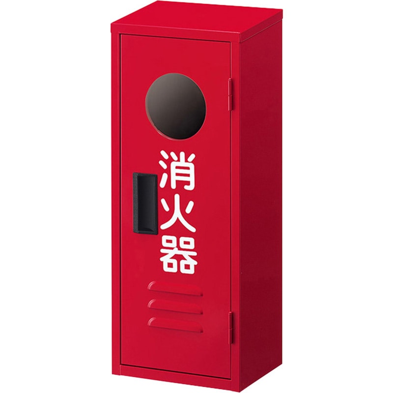 YE-KP6549 簡易型消火器ケース 1台 ヤンテス 【通販モノタロウ】