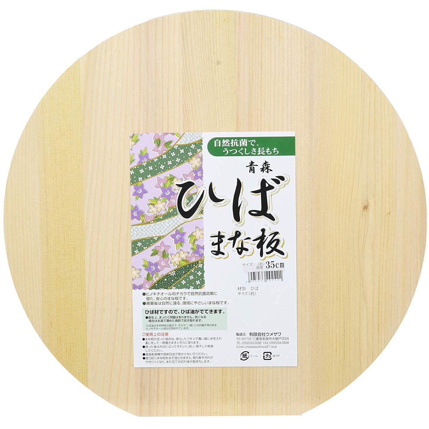 木製まな板 青森ひば丸型まな板 ウメザワ 大サイズ