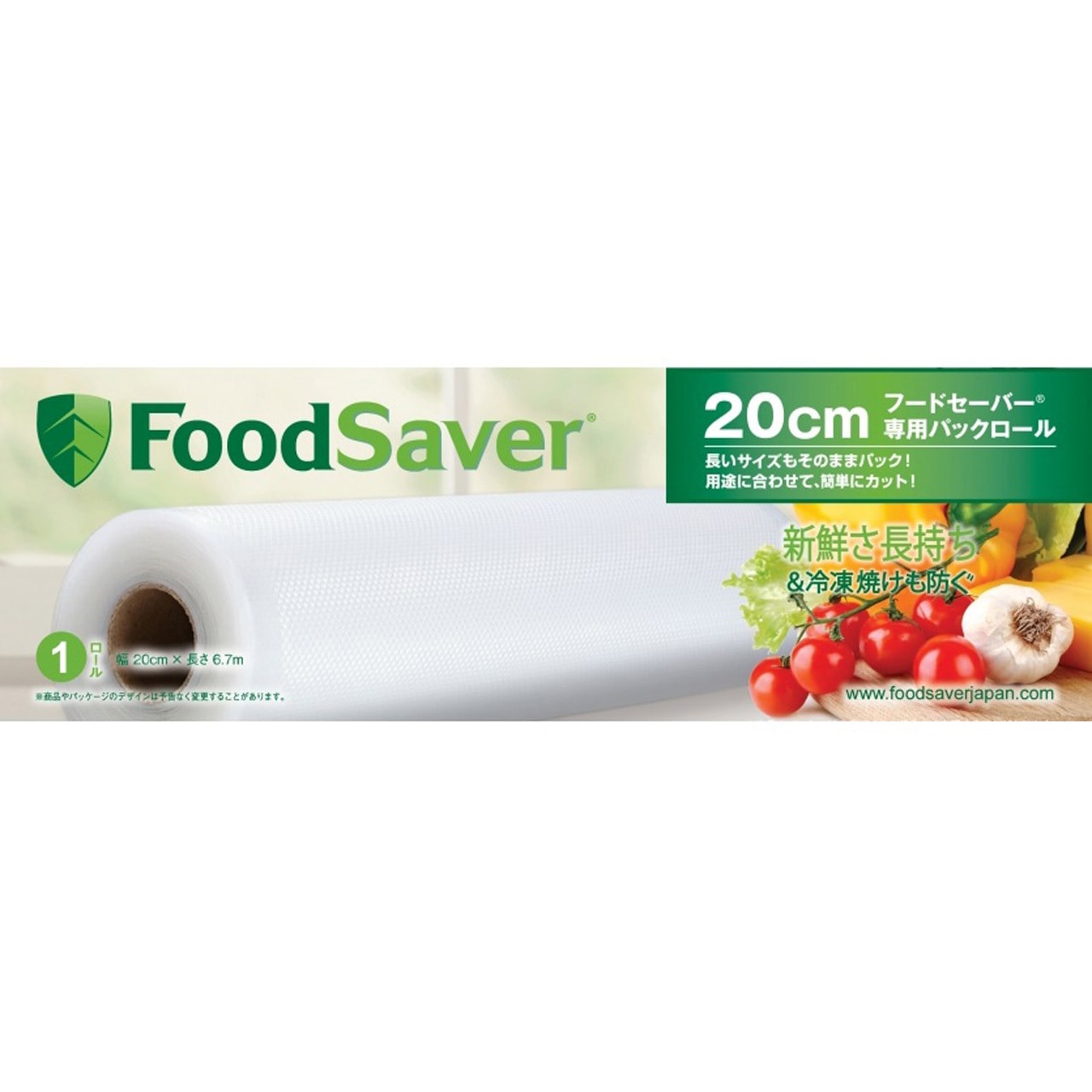 【本体のみ】フードセーバー真空パック機 本体のみ、専用パックロール　20cm2本 フードセーバー専用パックロール フードセーバー 真空パック用袋