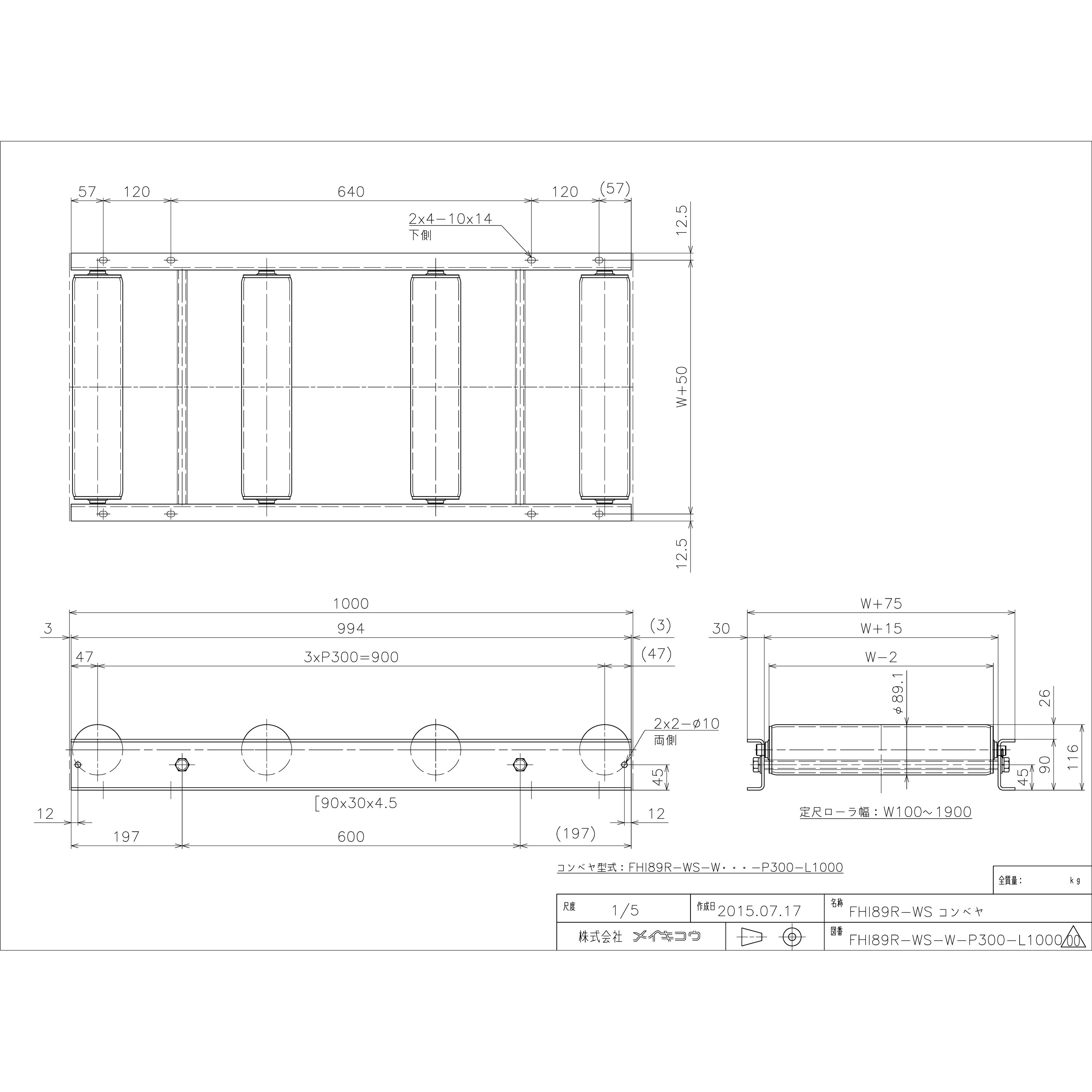 FHI89R-WS-W900-P300-L1000 軽荷重用ローラーコンベア(Φ89.1