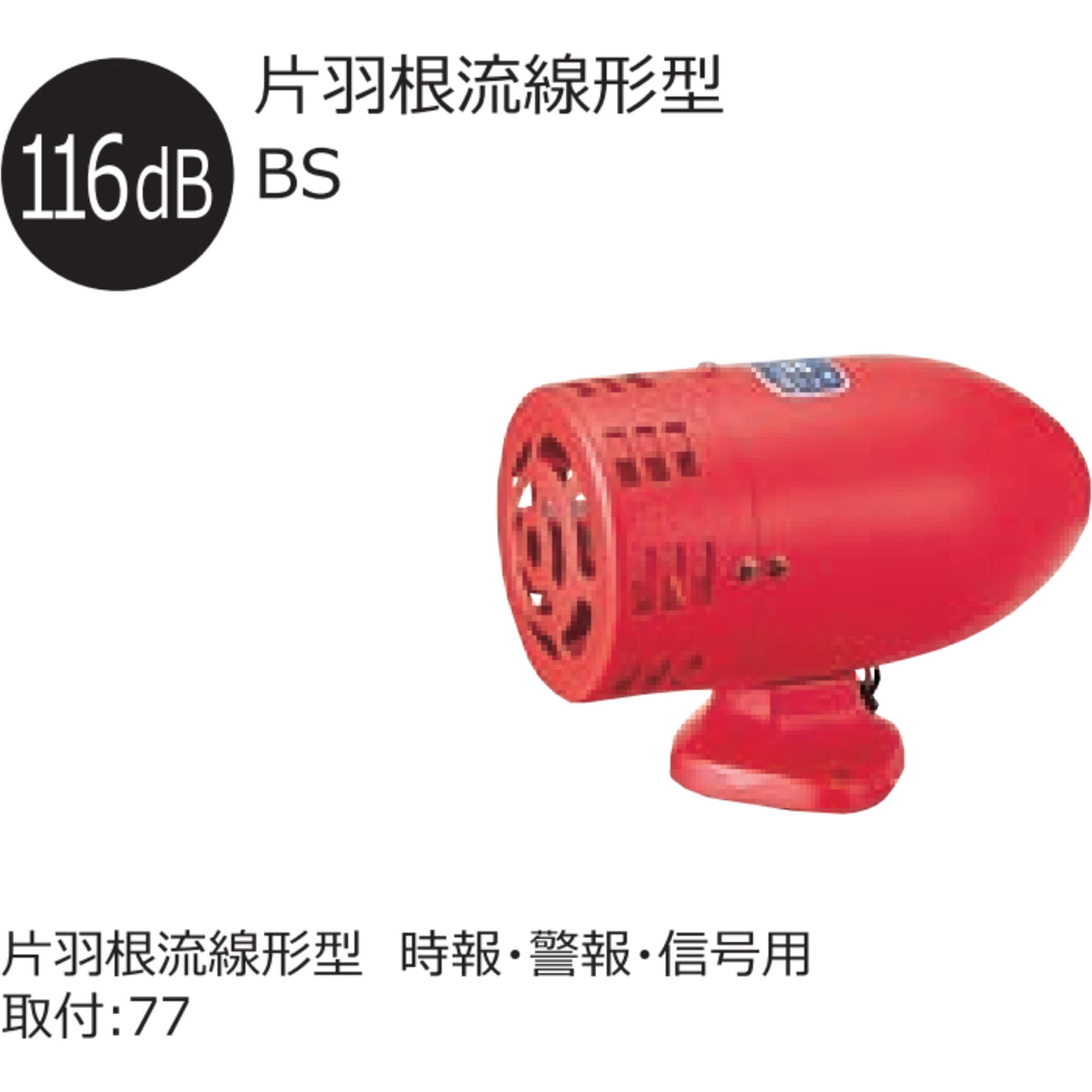 モーターサイレン ASAHI 200v 75w モーターサイレン ASAHI 200v 75wの通販 by こぎん's shop｜ラクマ