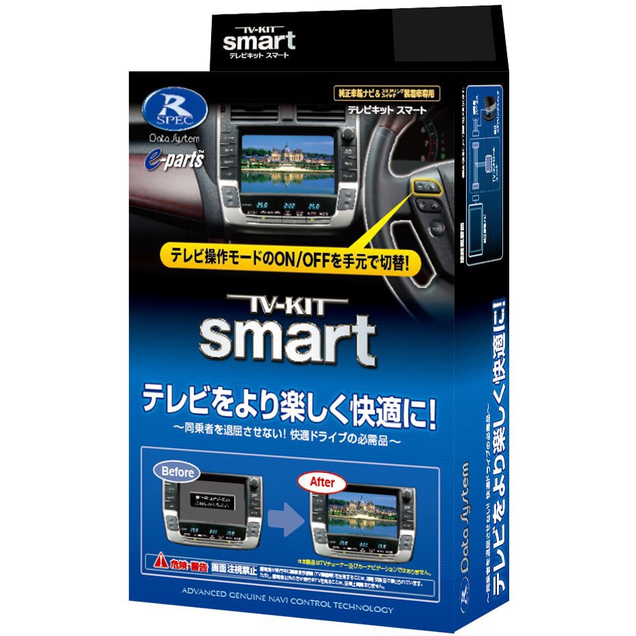 楽天市場】データシステム テレビキット TTA564 オートタイプ TV