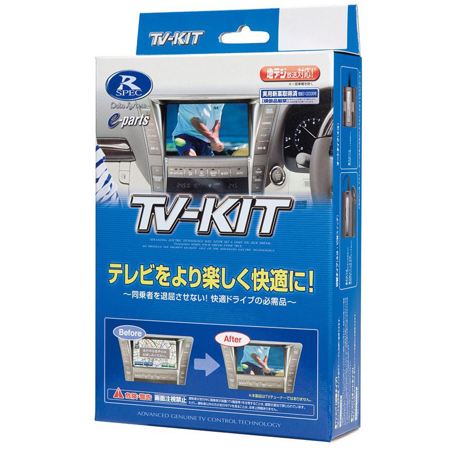 215 TV-KIT TTV350 日本製 TTV350 テレビキット データシステム 1個 TTV350 【通販モノタロウ】