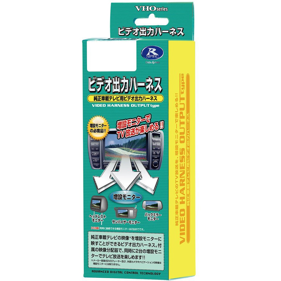 VHO-N48 ビデオ出力ハーネス データシステム 1個 VHO-N48 7,296円