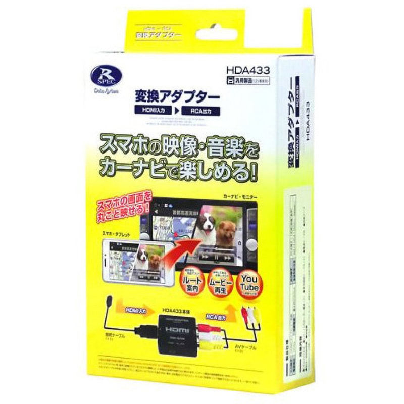 HDA433-D HDMI変換アダプター データシステム 1個 HDA433-D