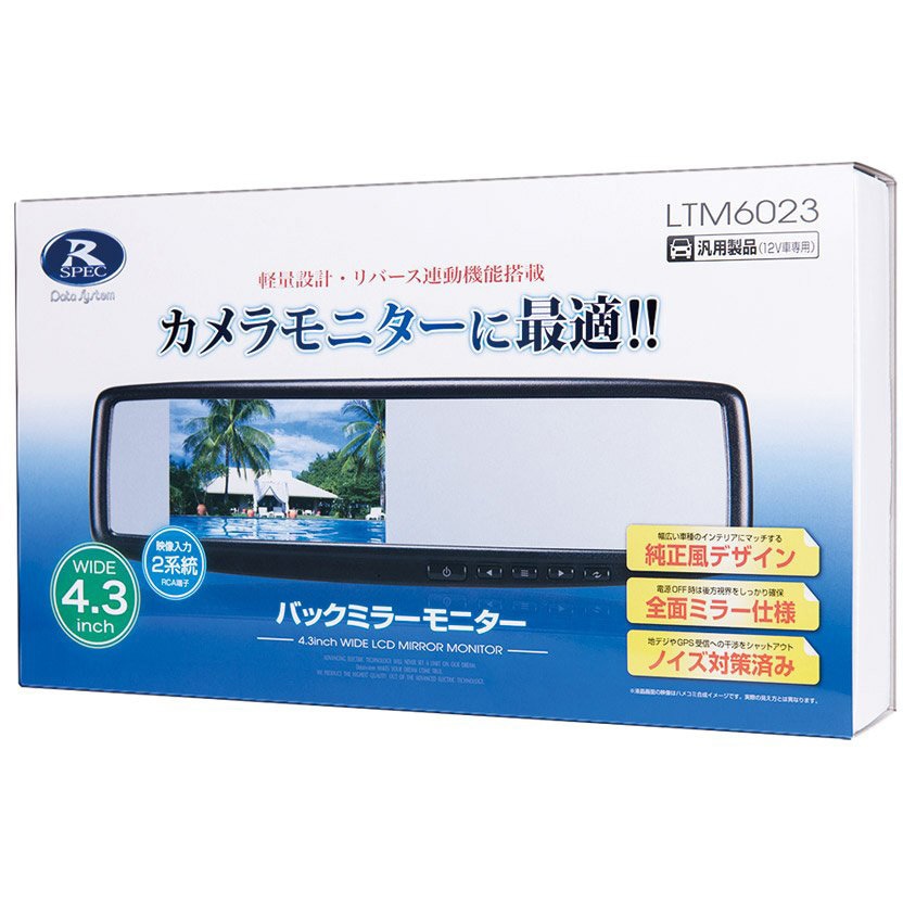 LTM6023Ⅱ バックミラーモニター 1個 データシステム 【通販モノタロウ】