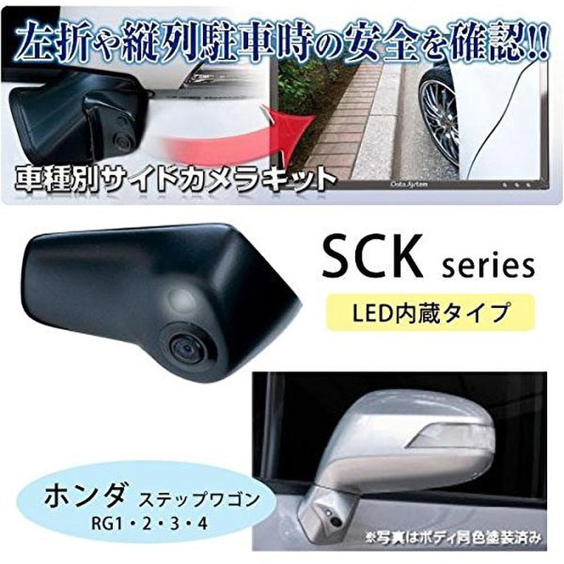 SCK-36S3A 車種別サイドカメラキット 1個 データシステム 【通販モノタロウ】