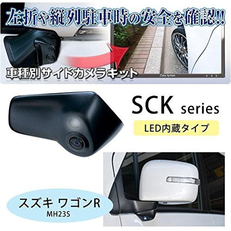 SCK-37W3A 車種別サイドカメラキット 1個 データシステム 【通販