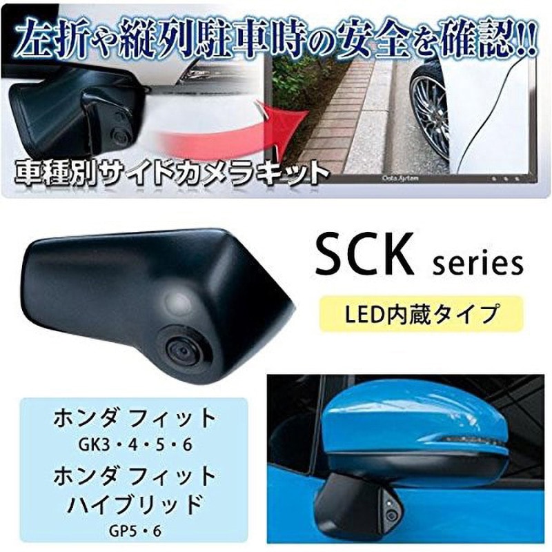 SCK-46F3A 車種別サイドカメラキット 1個 データシステム 【通販