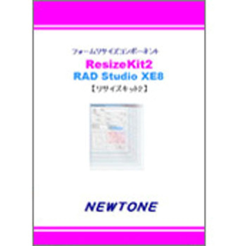 ResizeKit2 RAD Studio 1個 ニュートン 【通販モノタロウ】