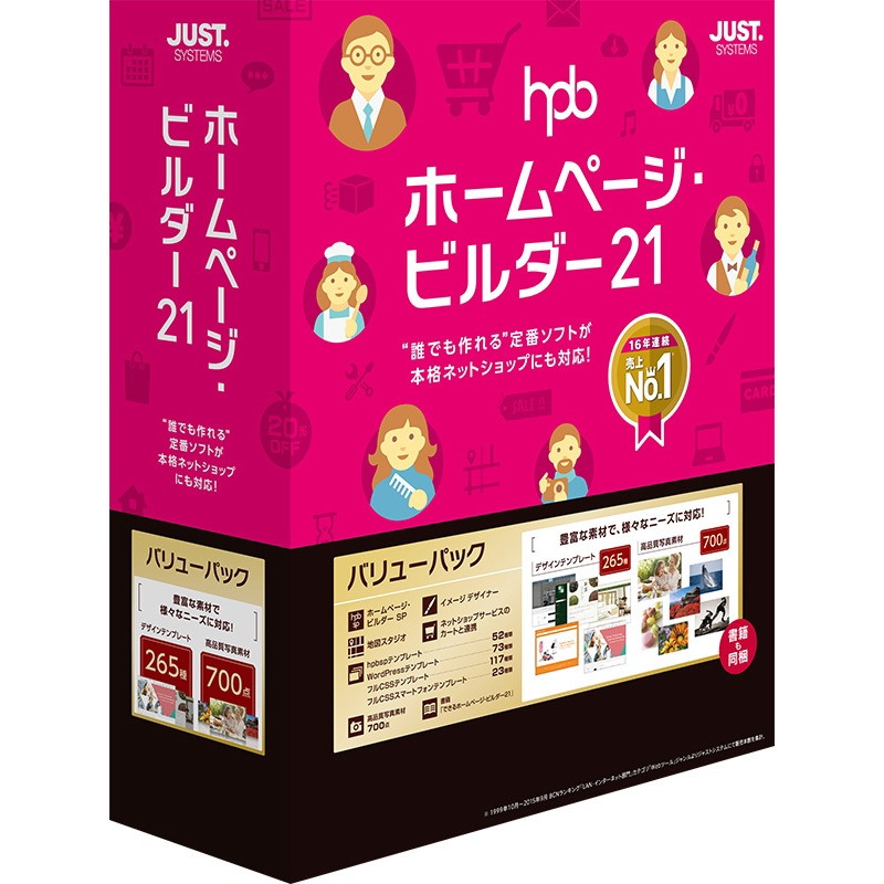 ホームページビルダー21 バリューパック　通常版　カラー解説書付き 1236611 ホームページ・ビルダー21 バリューパック 通常版 1個