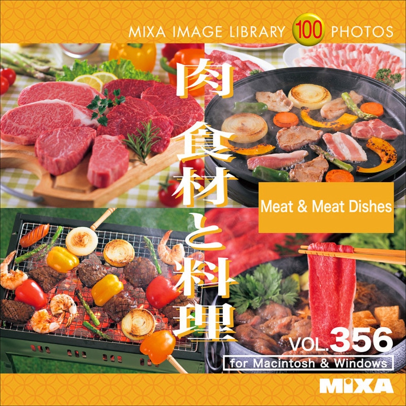 227830 MIXA IMAGE LIBRARY Vol.356 肉 食材と料理 1個 ソースネクスト 【通販モノタロウ】