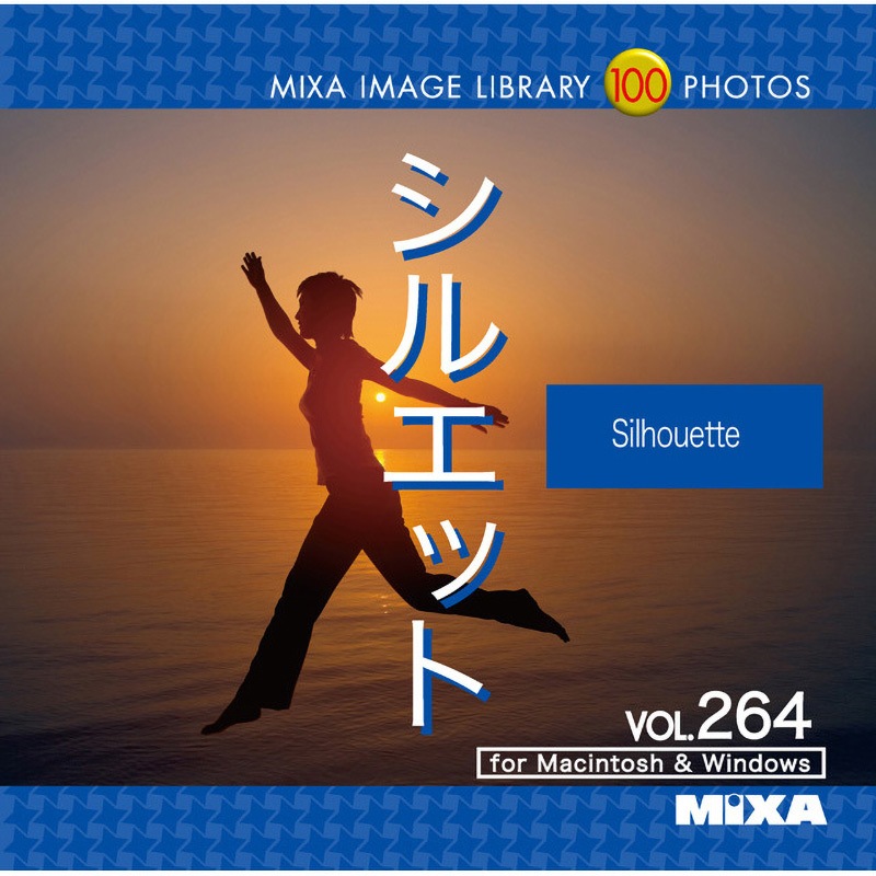 226910 MIXA IMAGE LIBRARY Vol.264 シルエット 1個 ソースネクスト 【通販モノタロウ】