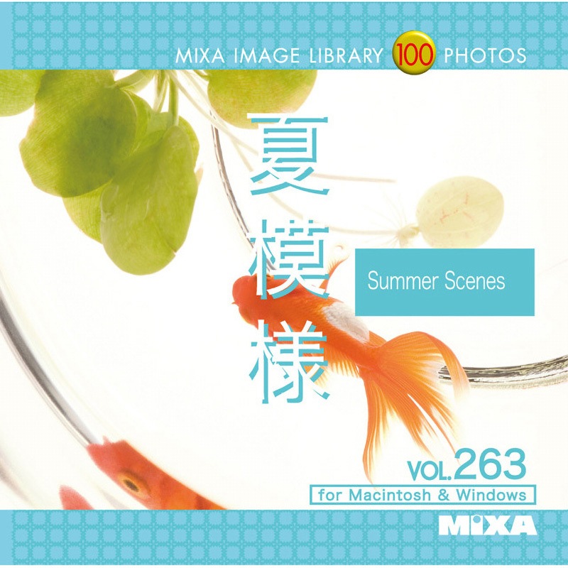 226900 MIXA IMAGE LIBRARY Vol.263 夏模様 1個 ソースネクスト 【通販モノタロウ】