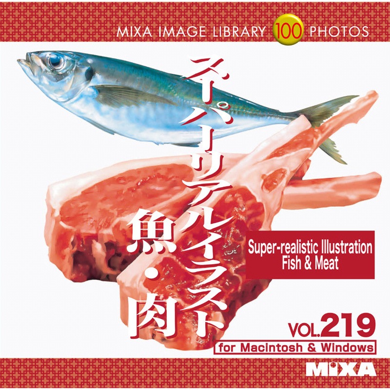 226460 MIXA IMAGE LIBRARY Vol.219 スーパーリアルイラスト 魚・肉 1個 ソースネクスト 【通販モノタロウ】