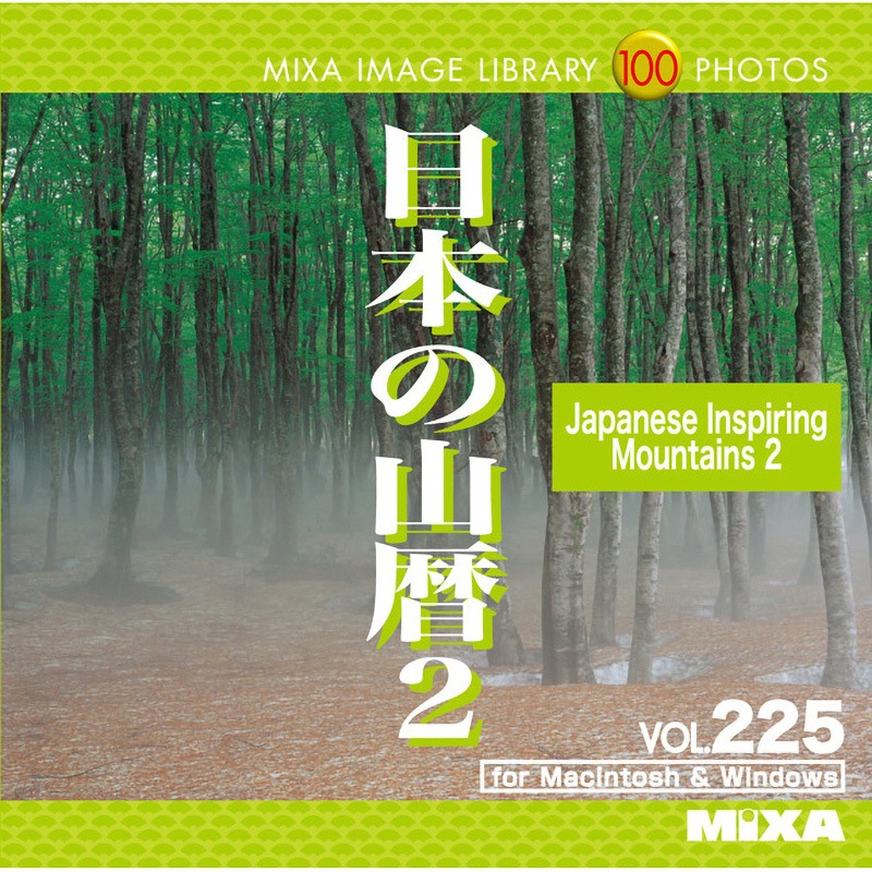 226520 MIXA IMAGE LIBRARY Vol.225 日本の山暦2 1個 ソースネクスト 【通販モノタロウ】