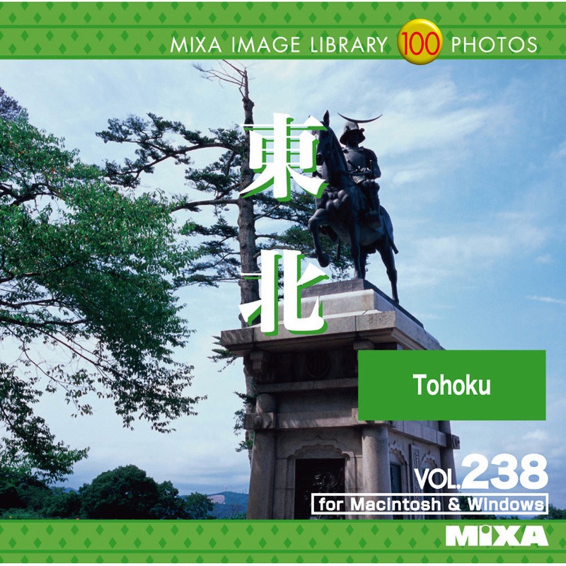226650 MIXA IMAGE LIBRARY Vol.238 東北 1個 ソースネクスト 【通販モノタロウ】