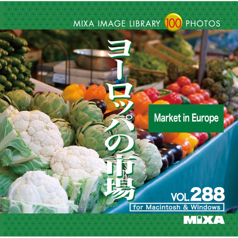 227150 MIXA IMAGE LIBRARY Vol.288 ヨーロッパの市場 1個 ソースネクスト 【通販モノタロウ】