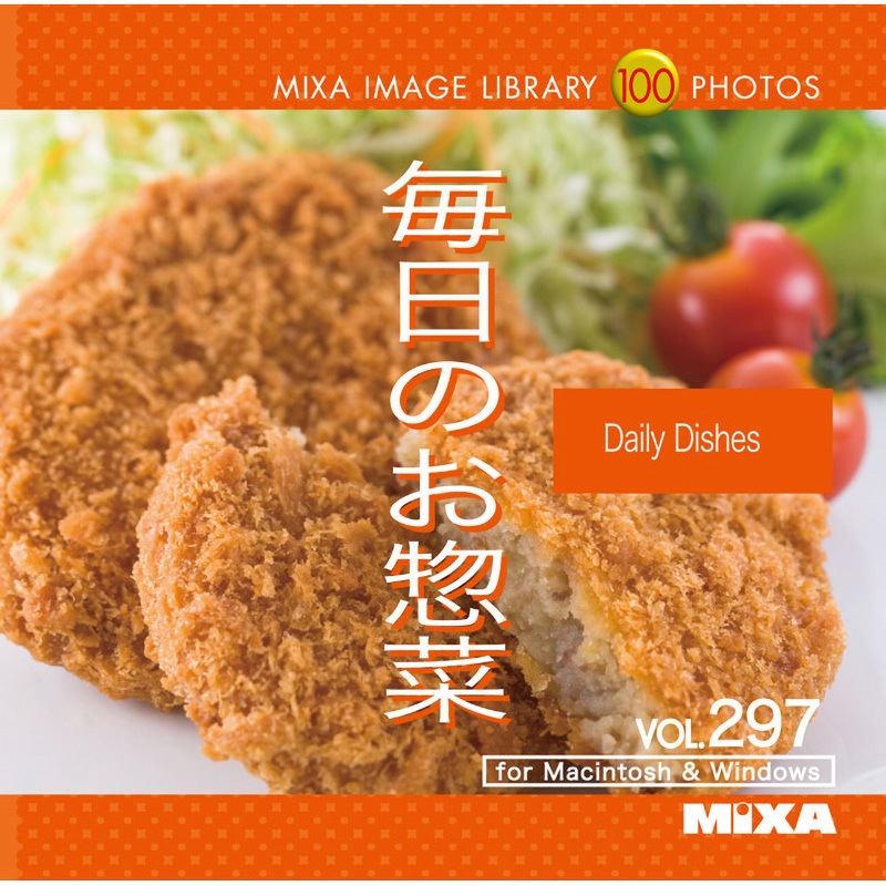 227240 MIXA IMAGE LIBRARY Vol.297 毎日のお惣菜 1個 ソースネクスト 【通販モノタロウ】