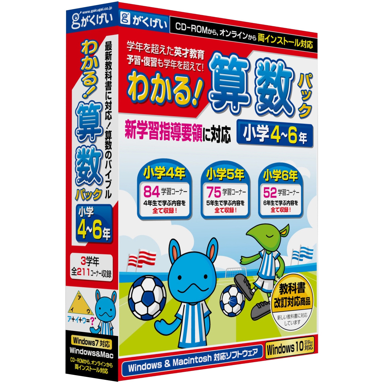 わかる!算数パック 新学習指導要領対応版 がくげい 児童向けソフト