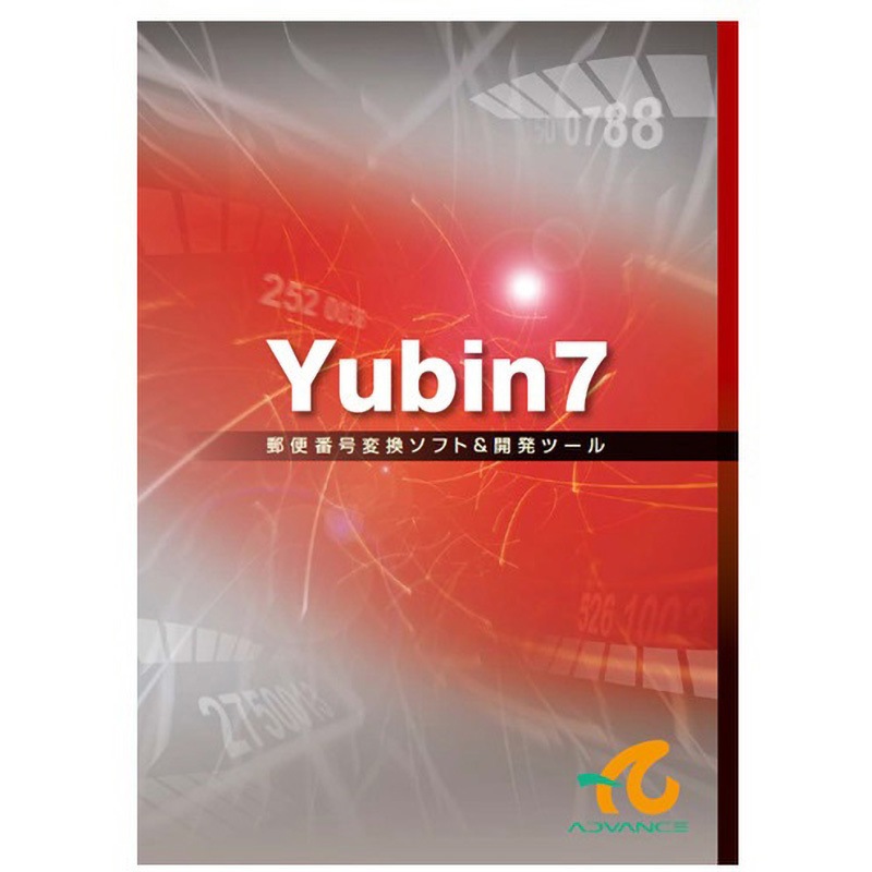 Yubin7 Ver2.6 アドバンスソフトウェア 開発/言語ソフト 【通販