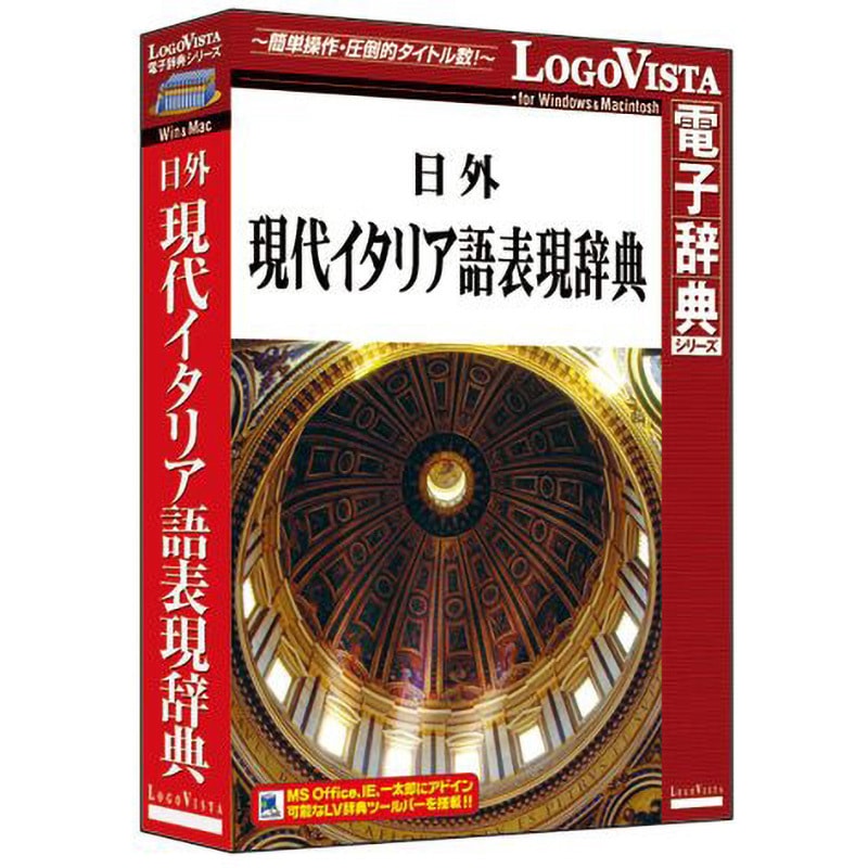 LVDNA01011HR0 日外現代イタリア語表現辞典 1個 ロゴヴィスタ 【通販モノタロウ】
