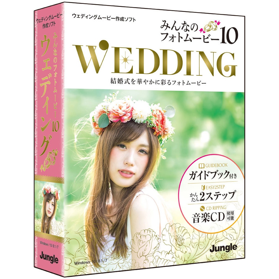 JP004666 みんなのフォトムービー10 Wedding 1個 ジャングル 【通販モノタロウ】