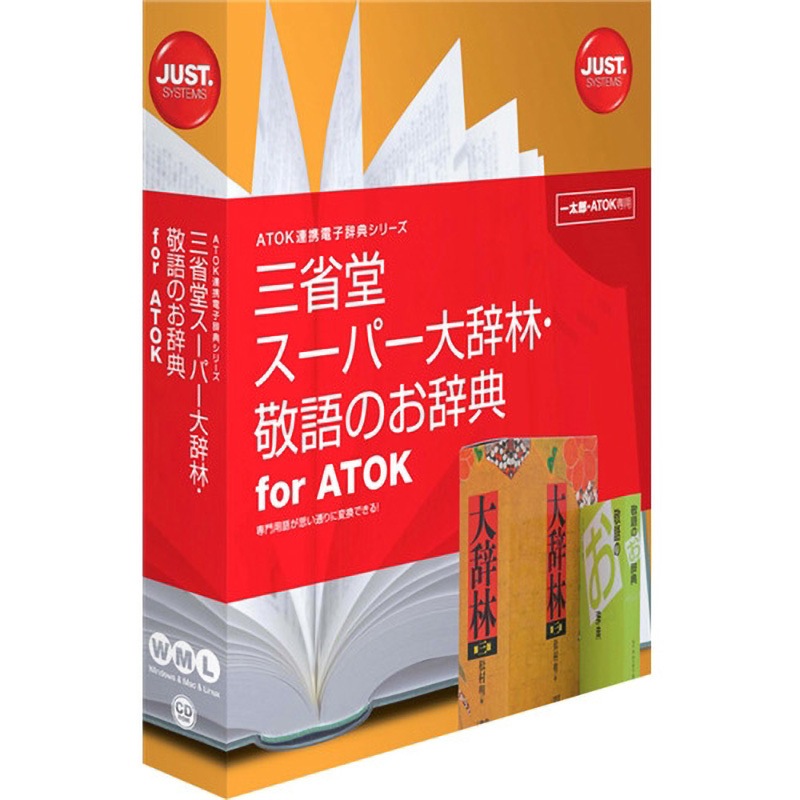 1432188 三省堂 スーパー大辞林・敬語のお辞典 for ATOK 1個 ジャストシステム 【通販モノタロウ】