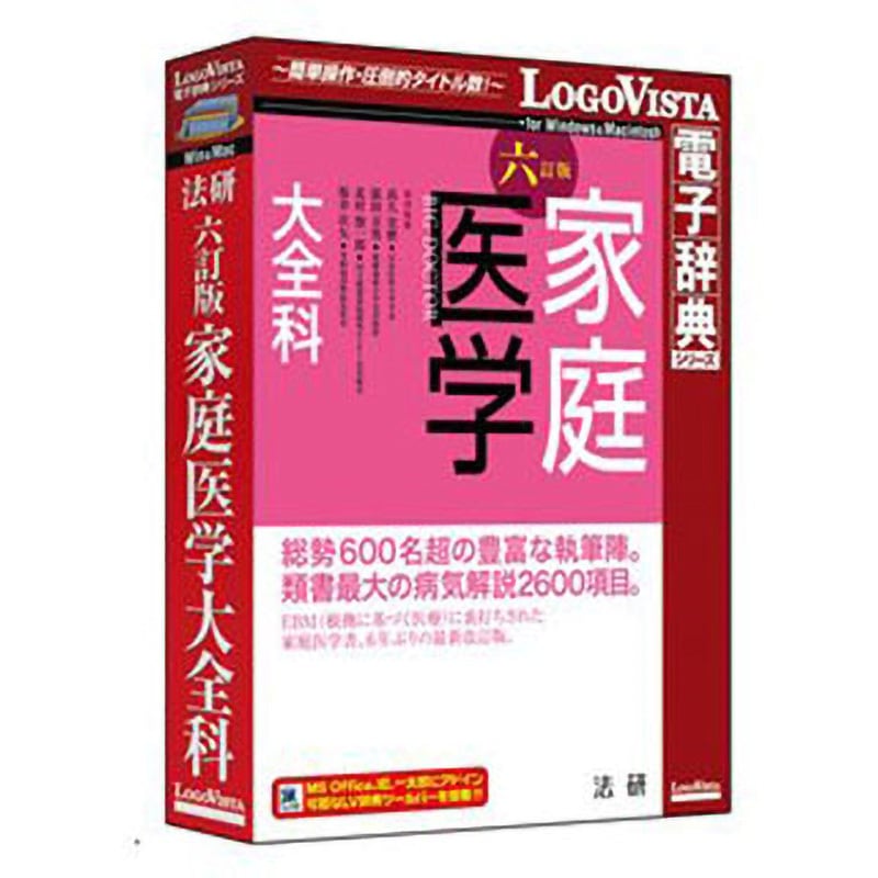 LVDHK01060HR0 法研 六訂版 家庭医学大全科 1個 ロゴヴィスタ 【通販モノタロウ】