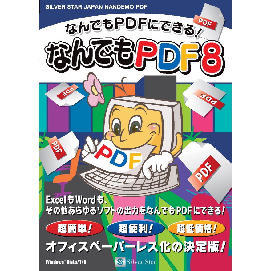 SSNP-W08L50 なんでもPDF8 ライセンスパック 1個 シルバースタージャパン 【通販モノタロウ】