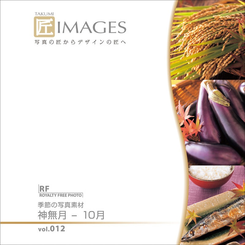 230730 匠IMAGES Vol.012 神無月-10月 1個 ソースネクスト 【通販モノタロウ】