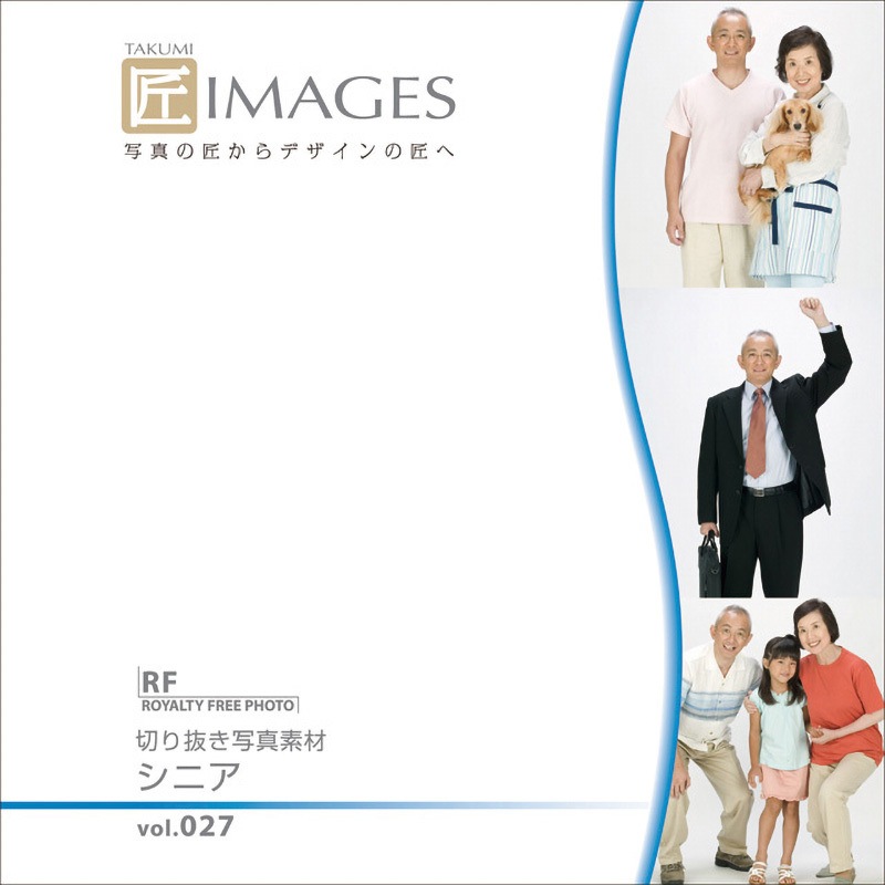 230880 匠IMAGES Vol.027 切り抜き写真素材 シニア 1個 ソースネクスト 【通販モノタロウ】