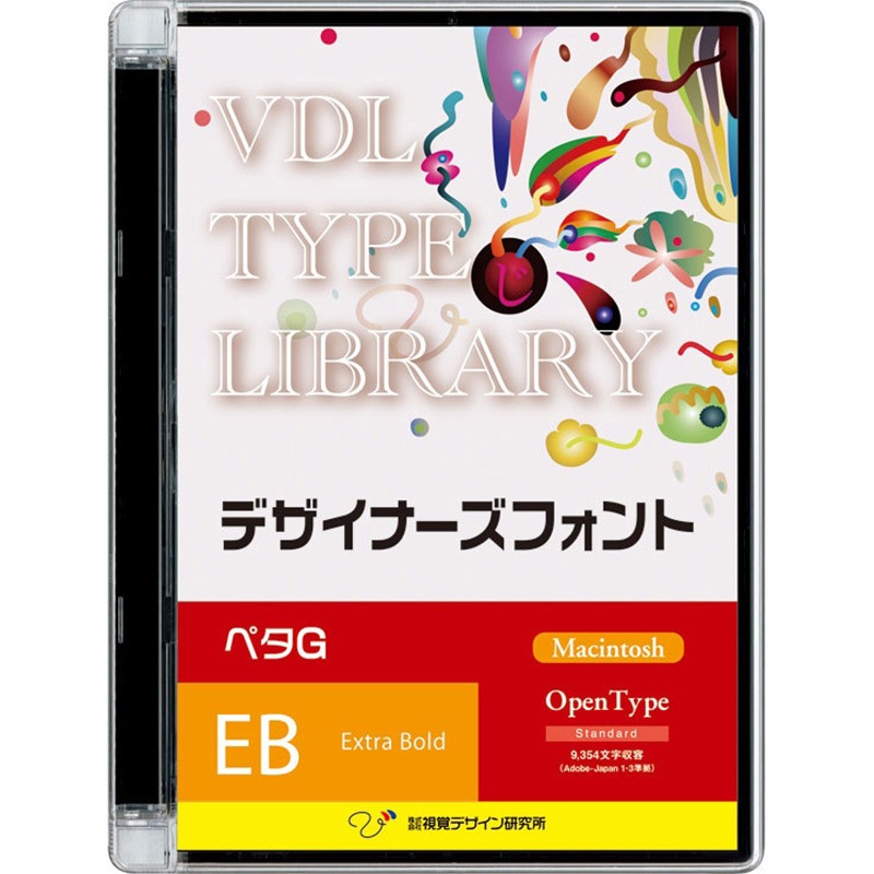51800 VDL TYPE LIBRARY デザイナーズフォント Macintosh版 Open Type ペタG Extra Bold 1個 視覚デザイン研究所 【通販モノタロウ】