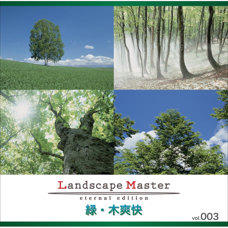 228650 Landscape Master vol.003 緑・木爽快 1個 ソースネクスト 【通販モノタロウ】