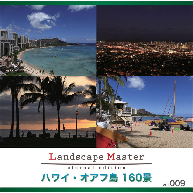 228710 Landscape Master vol.009 ハワイ・オアフ島 160景 1個 ソースネクスト 【通販モノタロウ】 16,546円